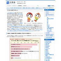 法務省が子どもの人権ページを新設…いじめや体罰を解説 画像