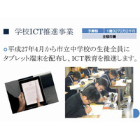 武雄市、平成27年4月より全中学校に1人1台タブレット端末…予算は1.3億円 画像