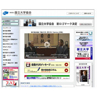 国立大学協会、今後の入試改革の方向を中教審に提言 画像