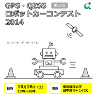 自作のロボットカーを競うコンテスト、 10/18に東京海洋大学で開催 画像