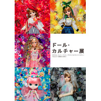 Kawaiiの源流から未来へ…リカちゃん、バービーら人気ドールが六本木に集結 画像