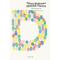 青空学校や図書室などデザインベント、東京ミッドタウンで10/17-11/3 画像