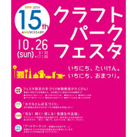 大阪市「クラフトパークフェスタ」10/26…織物や陶芸など体験 画像