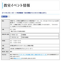 浜学園、小2・3対象の特別講座「浜の算数テストのコツ教えます」 画像