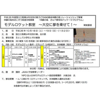 体験の風をおこそう…島根県で「モデルロケット教室」10/18-19 画像