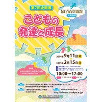 東大医学部の博物館で企画展「こどもの発達と成長」 画像