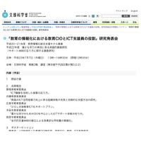 「教育の情報化における教育CIOとICT支援員の役割」研究発表会7/7 画像