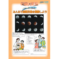 JAXA、10/8の皆既月食に向けキャンペーン…教材や撮影のコツ 画像