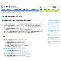 文科省「言語活動の充実に関する指導事例集（中学校版）」を公開 画像