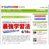 Y-SAPIX中学部、中1対象「中高一貫生のための東大進学セミナー」6/18 画像