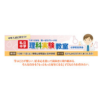 第一ゼミパシード、私立中の先生が教える理科実験教室を開催 10/11 小3～5生対象 画像