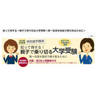 河合塾、特別進学講演「親子で乗り切る大学受験」全国54会場で開催 10/5より 画像