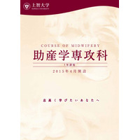 【大学受験2015】上智大、助産学専攻科を2015年度開設 画像