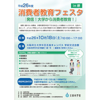 大阪府立大で消費者教育フェスタ、社会に積極的に関与する消費者を育成 画像