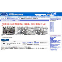 青山学院・SFCなど41校が参加「帰国子女のための学校説明会・相談会」9/27 画像