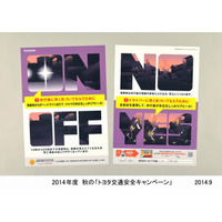 秋のトヨタ交通安全キャンペーン9/21-10/31、1969年より毎年実施 画像