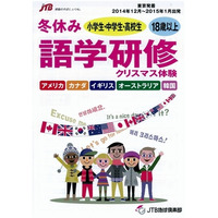 JTB地球倶楽部、冬休み語学研修プランを発売…クリスマス体験など 画像