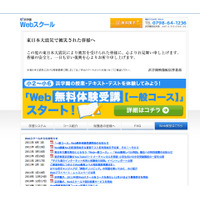 浜学園、自宅で受けられる「Web無料体験受講」をスタート 画像