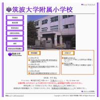 【小学校受験2015】首都圏の国立小学校7校の入試情報＜まとめ＞ 画像