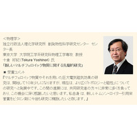 理研の十倉好紀氏、ノーベル賞有力候補に再度選出 画像