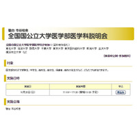 【大学受験2015】駿台、全国国公立大学医学部医学科説明会…10/26 画像