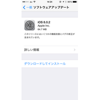 アップル、「iOS 8.0.2」をリリース…iPhone 6/6 Plusに関する不具合も改善 画像