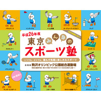 子どもから大人まで楽しめる「東京みんなのスポーツ塾」11/3・22・30 画像