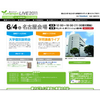 国公私立86大学が参加「夢ナビライブ2011 名古屋」6/4 画像