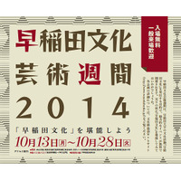 「早稲田文化芸術週間」、村上春樹とノーベル賞についての文化特論…10/22開催 画像