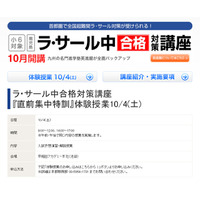 【中学受験2015】早稲アカ、ラサール中 合格対策講座を開講…10/4 に体験授業 画像