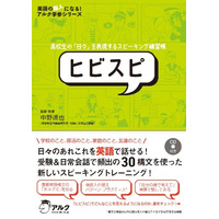 アルク新刊、30の英語構文で日々を話せる練習帳「ヒビスピ」発売 画像