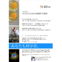 岐阜大が中学生のための体験科学講座を開催…学食体験ツアーも 画像