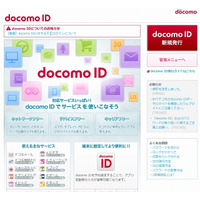 「docomo ID」、6,072ユーザーの講座情報やカード利用履歴などが閲覧された可能性 画像