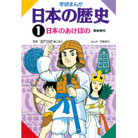 歴史好きの原点「学研まんが 日本の歴史」がついに電子書籍化 画像