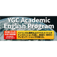 海外大学進学支援YGCが10月以降の講座を増設 画像