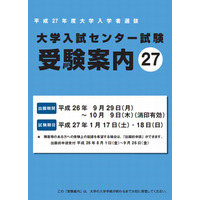 【センター試験2015】本番まであと100日…攻略情報まとめ 画像