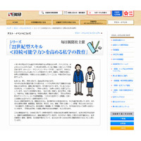 麻布・雙葉・AIUが参加「私学の教育」公開座談会11/2 画像