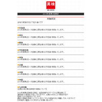 【台風19号】英検、12日の実施方針を発表 画像