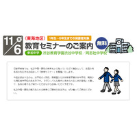 11/6 日能研東海、中高一貫校の教育を紹介するセミナー開催…渋谷中、同志社中が参加 画像