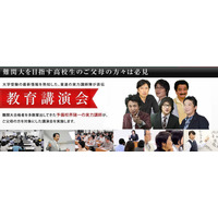 10/11-11/15 東進、高2生保護者向け教育講演会…実力講師陣が直伝 画像