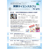 愛媛大学が女子中高生向け科学イベント「実験サイエンスカフェfor girls」開催 画像