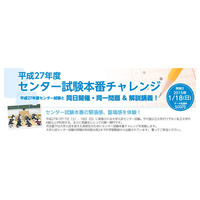 河合塾がセンター試験同日に模試を開催、問題形式や緊張感をプレ体験 画像