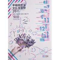 早大生の芸術活動を発信「早稲田学生・文化芸術祭2011」6/7〜 画像