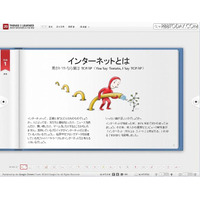 Google、絵本「ブラウザやWebについて知っておきたい20のこと」日本語版 画像