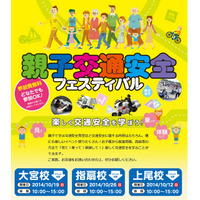 自動車教習所で「親子交通安全フェスティバル」10月開催 画像