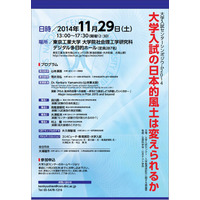 大学入試改革のシンポジウム、東工大で11/29開催 画像