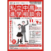 約100校が参加「私立中高進学相談会」秋葉原で11/9 画像