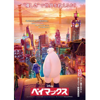 ディズニーの「ベイマックス」日本オリジナルポスター、まるで日本の夕焼け 画像