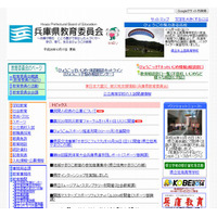 兵庫県教委、県立高校で民間人校長を公募 画像