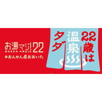 大分県内100か所で日帰り温泉を無料提供、22歳限定プラン 画像